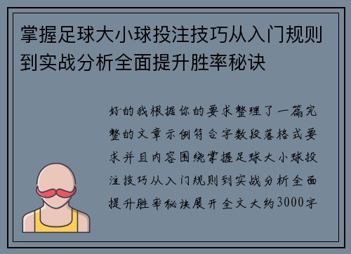 掌握足球大小球投注技巧从入门规则到实战分析全面提升胜率秘诀 掌握足球大小球投注技巧从入门规则到实战分析全面提升胜率秘诀