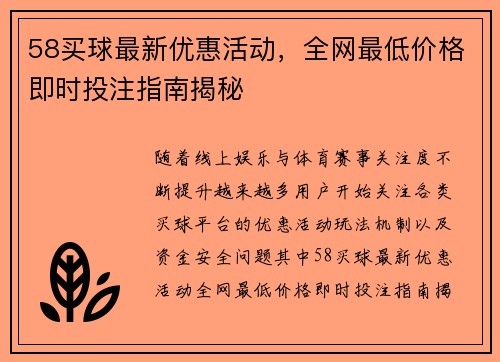 58买球最新优惠活动,全网最低价格即时投注指南揭秘 58买球最新优惠活动,全网最低价格即时投注指南揭秘