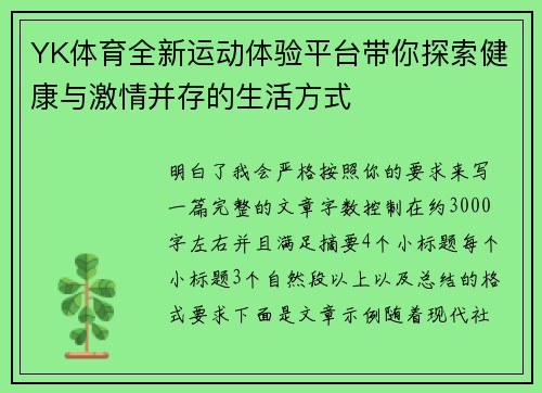 YK体育全新运动体验平台带你探索健康与激情并存的生活方式 YK体育全新运动体验平台带你探索健康与激情并存的生活方式