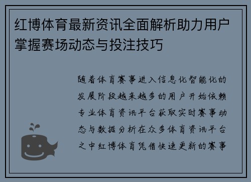 红博体育最新资讯全面解析助力用户掌握赛场动态与投注技巧 红博体育最新资讯全面解析助力用户掌握赛场动态与投注技巧