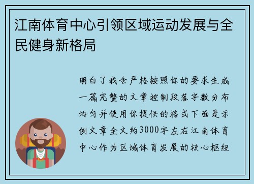 江南体育中心引领区域运动发展与全民健身新格局 江南体育中心引领区域运动发展与全民健身新格局