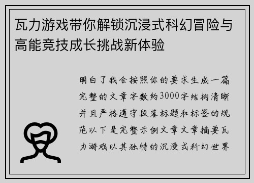 瓦力游戏带你解锁沉浸式科幻冒险与高能竞技成长挑战新体验 瓦力游戏带你解锁沉浸式科幻冒险与高能竞技成长挑战新体验