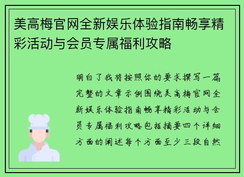 美高梅官网全新娱乐体验指南畅享精彩活动与会员专属福利攻略 美高梅官网全新娱乐体验指南畅享精彩活动与会员专属福利攻略