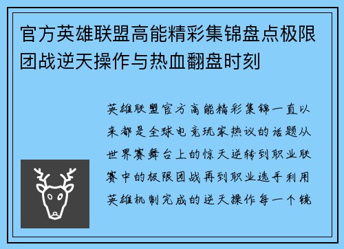 官方英雄联盟高能精彩集锦盘点极限团战逆天操作与热血翻盘时刻