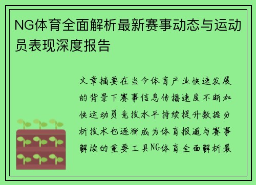 NG体育全面解析最新赛事动态与运动员表现深度报告 NG体育全面解析最新赛事动态与运动员表现深度报告
