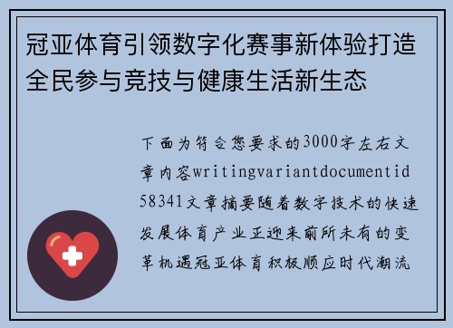 冠亚体育引领数字化赛事新体验打造全民参与竞技与健康生活新生态 冠亚体育引领数字化赛事新体验打造全民参与竞技与健康生活新生态