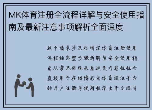 MK体育注册全流程详解与安全使用指南及最新注意事项解析全面深度 MK体育注册全流程详解与安全使用指南及最新注意事项解析全面深度