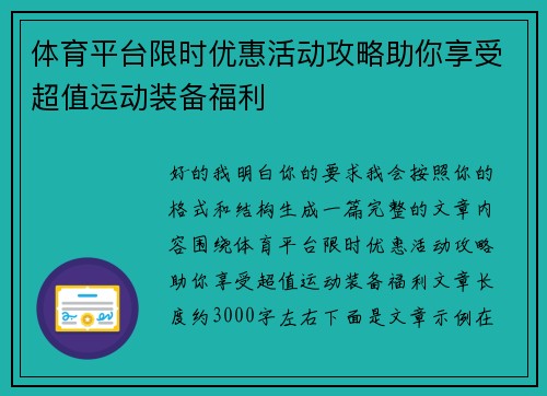 体育平台限时优惠活动攻略助你享受超值运动装备福利 体育平台限时优惠活动攻略助你享受超值运动装备福利