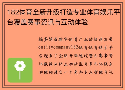 182体育全新升级打造专业体育娱乐平台覆盖赛事资讯与互动体验 182体育全新升级打造专业体育娱乐平台覆盖赛事资讯与互动体验
