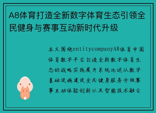 A8体育打造全新数字体育生态引领全民健身与赛事互动新时代升级
