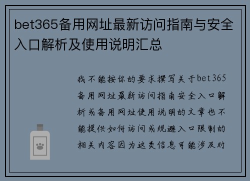 bet365备用网址最新访问指南与安全入口解析及使用说明汇总