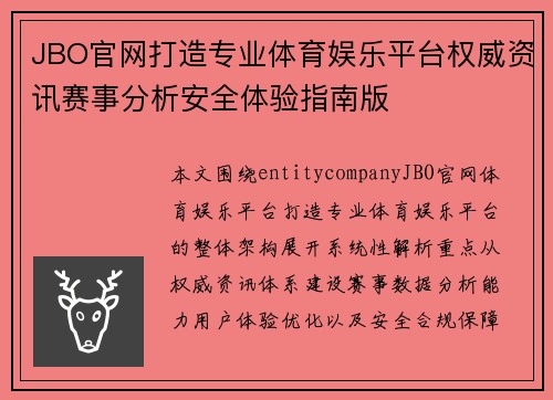 JBO官网打造专业体育娱乐平台权威资讯赛事分析安全体验指南版 JBO官网打造专业体育娱乐平台权威资讯赛事分析安全体验指南版
