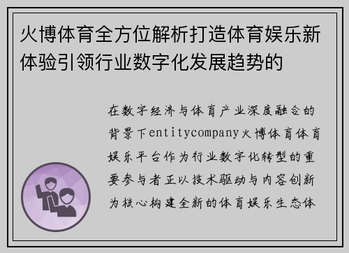 火博体育全方位解析打造体育娱乐新体验引领行业数字化发展趋势的