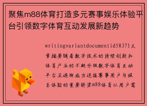 聚焦m88体育打造多元赛事娱乐体验平台引领数字体育互动发展新趋势