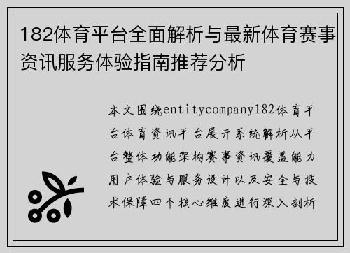 182体育平台全面解析与最新体育赛事资讯服务体验指南推荐分析