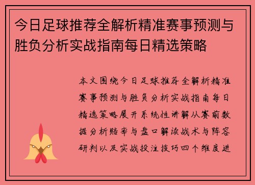 今日足球推荐全解析精准赛事预测与胜负分析实战指南每日精选策略