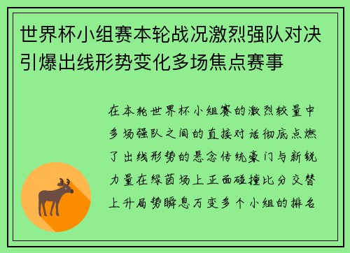 世界杯小组赛本轮战况激烈强队对决引爆出线形势变化多场焦点赛事 世界杯小组赛本轮战况激烈强队对决引爆出线形势变化多场焦点赛事