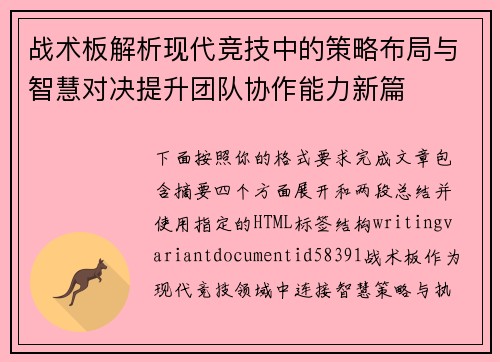 战术板解析现代竞技中的策略布局与智慧对决提升团队协作能力新篇
