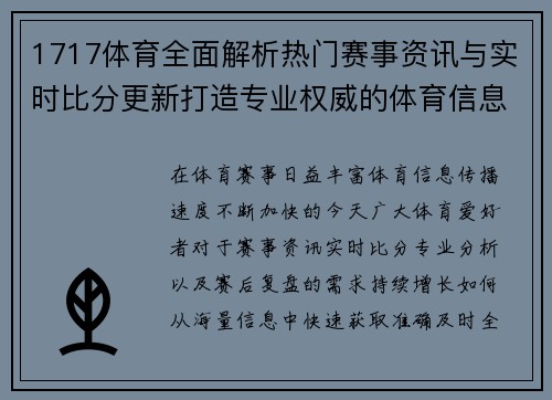 1717体育全面解析热门赛事资讯与实时比分更新打造专业权威的体育信息服务平台