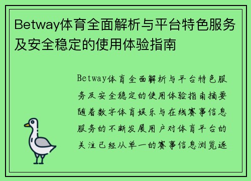 Betway体育全面解析与平台特色服务及安全稳定的使用体验指南