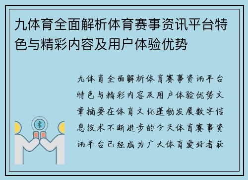 九体育全面解析体育赛事资讯平台特色与精彩内容及用户体验优势
