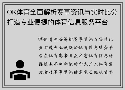 OK体育全面解析赛事资讯与实时比分打造专业便捷的体育信息服务平台 OK体育全面解析赛事资讯与实时比分打造专业便捷的体育信息服务平台