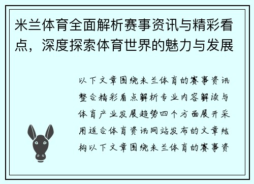 米兰体育全面解析赛事资讯与精彩看点,深度探索体育世界的魅力与发展趋势 米兰体育全面解析赛事资讯与精彩看点,深度探索体育世界的魅力与发展趋势
